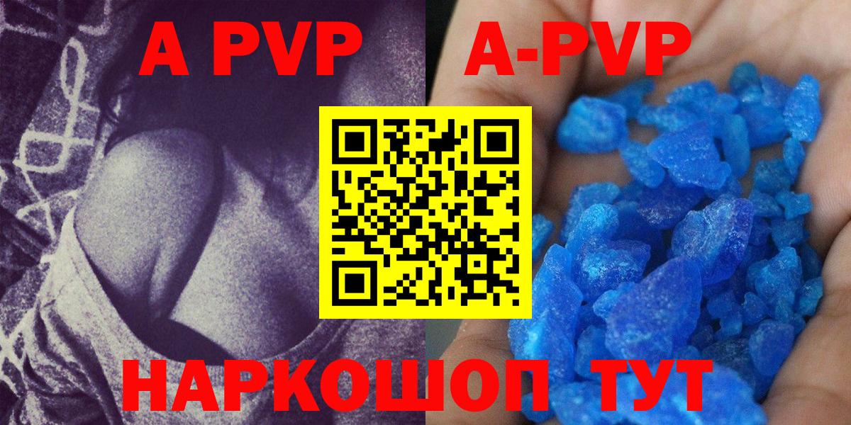 APVP Crystall  Вход с VPN  A-PVP  Alpha-PVP мука  Сергиев Посад 