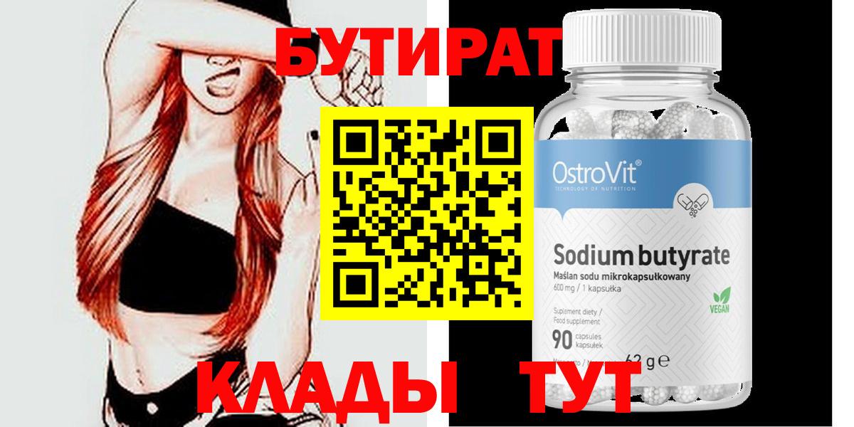 Бутират BDO Сергиев Посад