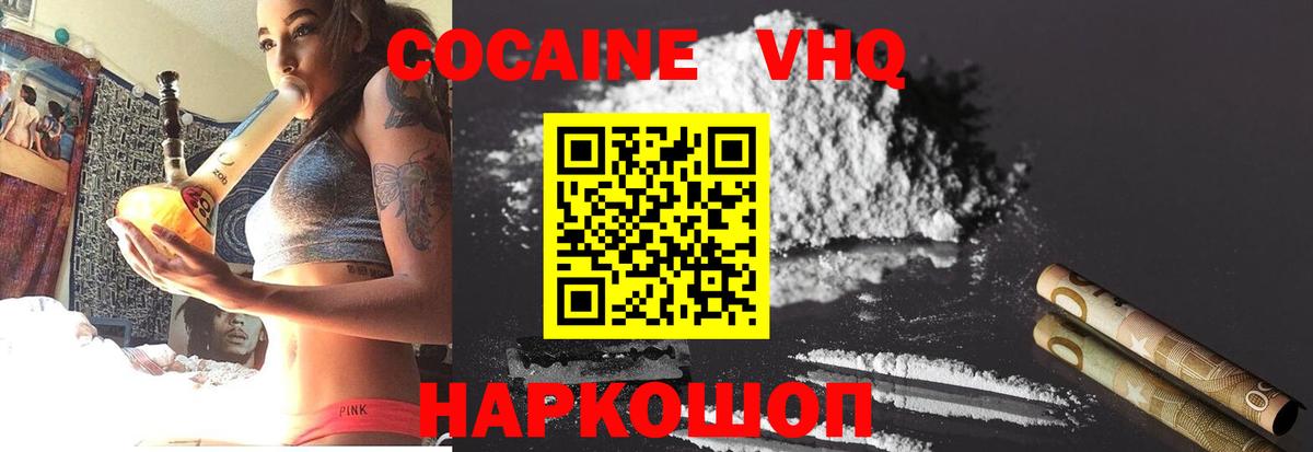 Кокаин  Вход с VPN  Сергиев Посад  Кокаин VHQ 