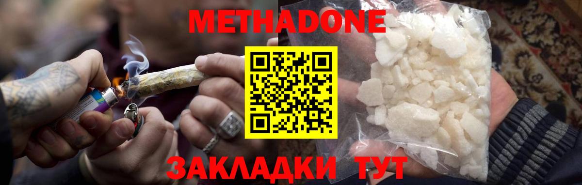 МЕТАДОН methadone  Вход с VPN  Сергиев Посад  МЕТАДОН кристалл 